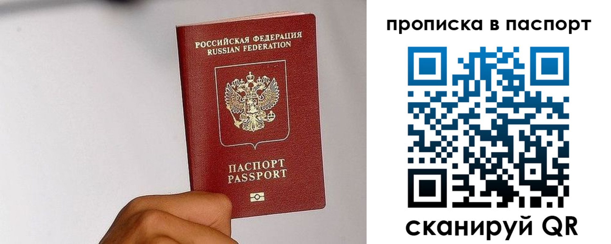 прописка для работы в Ясном