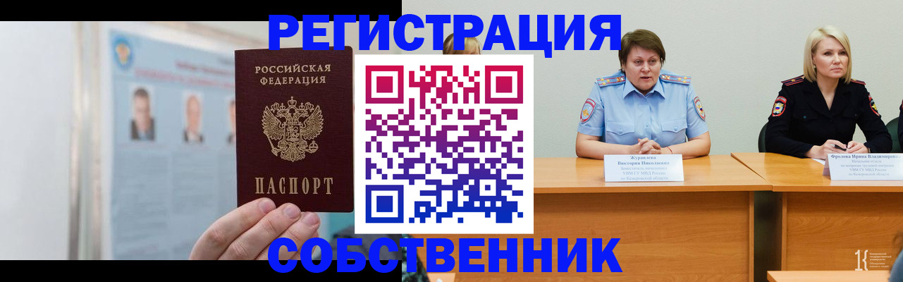 временная регистрация собственник в Ясном