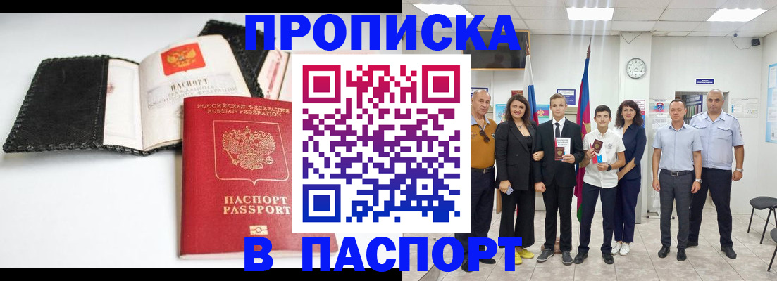 прописка законно в Ясном