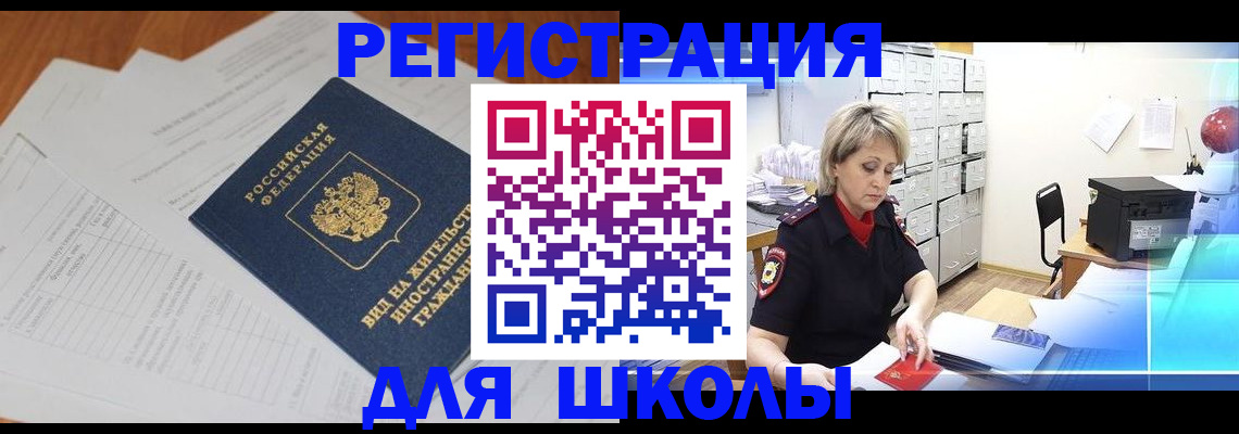 прописка штамп в Ясном