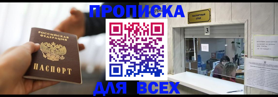 прописка 2025 в Ясном