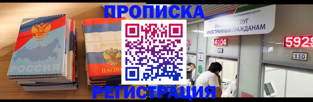 прописка для военкомата в Ясном